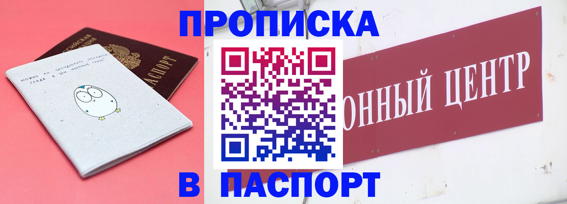 купить прописку в Калязине